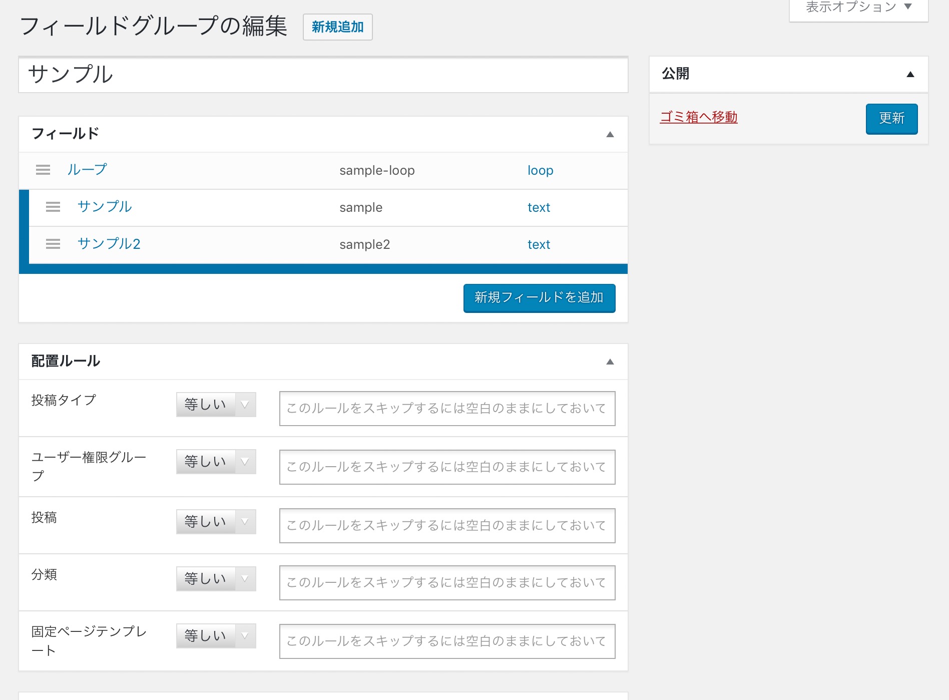 Custom Field Suiteのループ設定