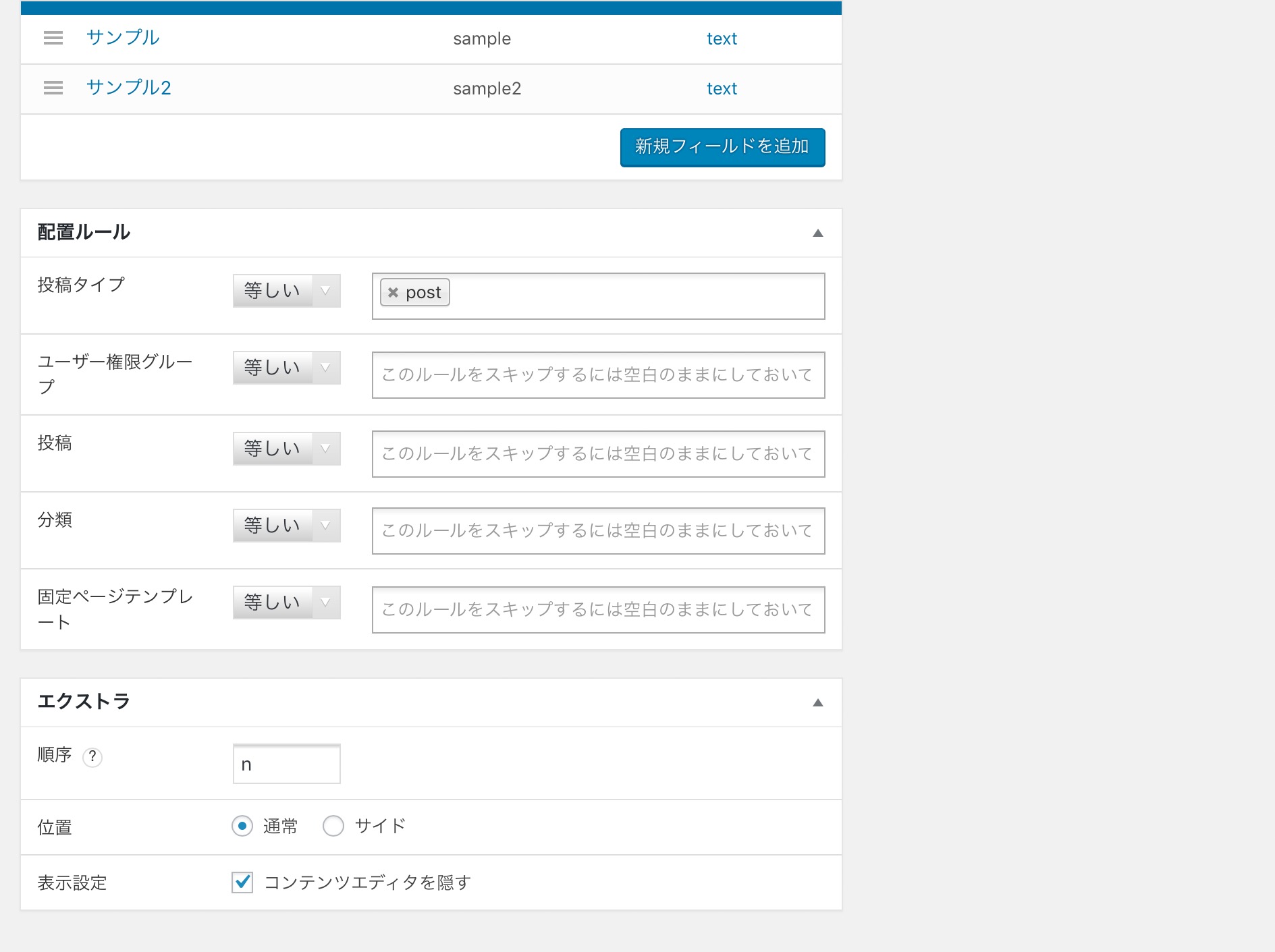 配置ルールの設定画面