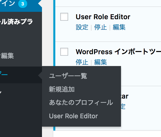 User Role Editorの追加画面