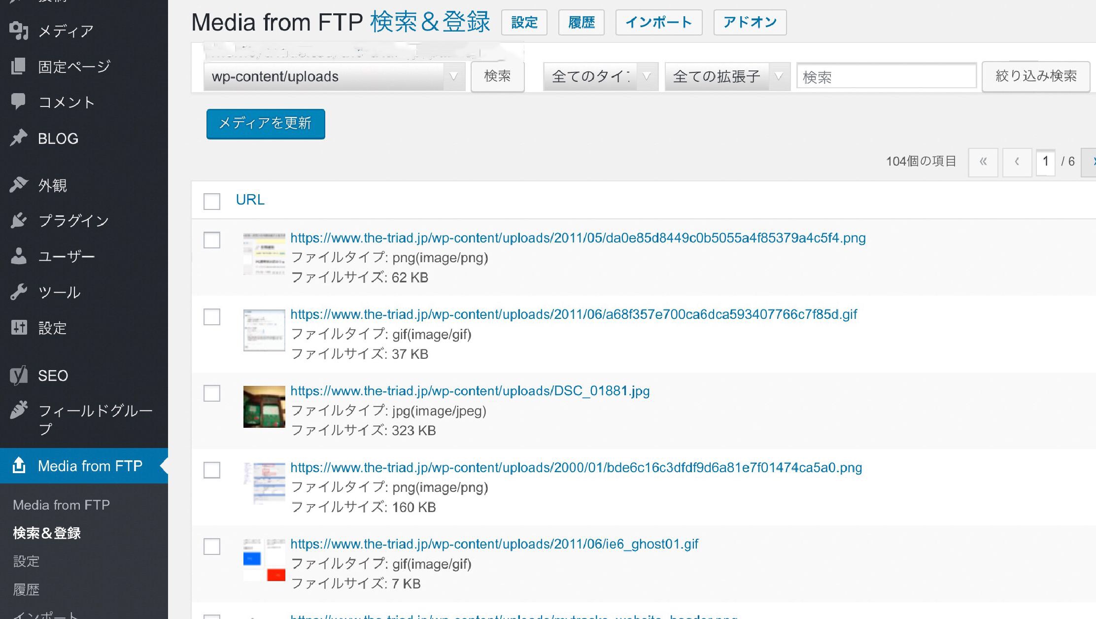 Media From FTPの検索と登録の画面