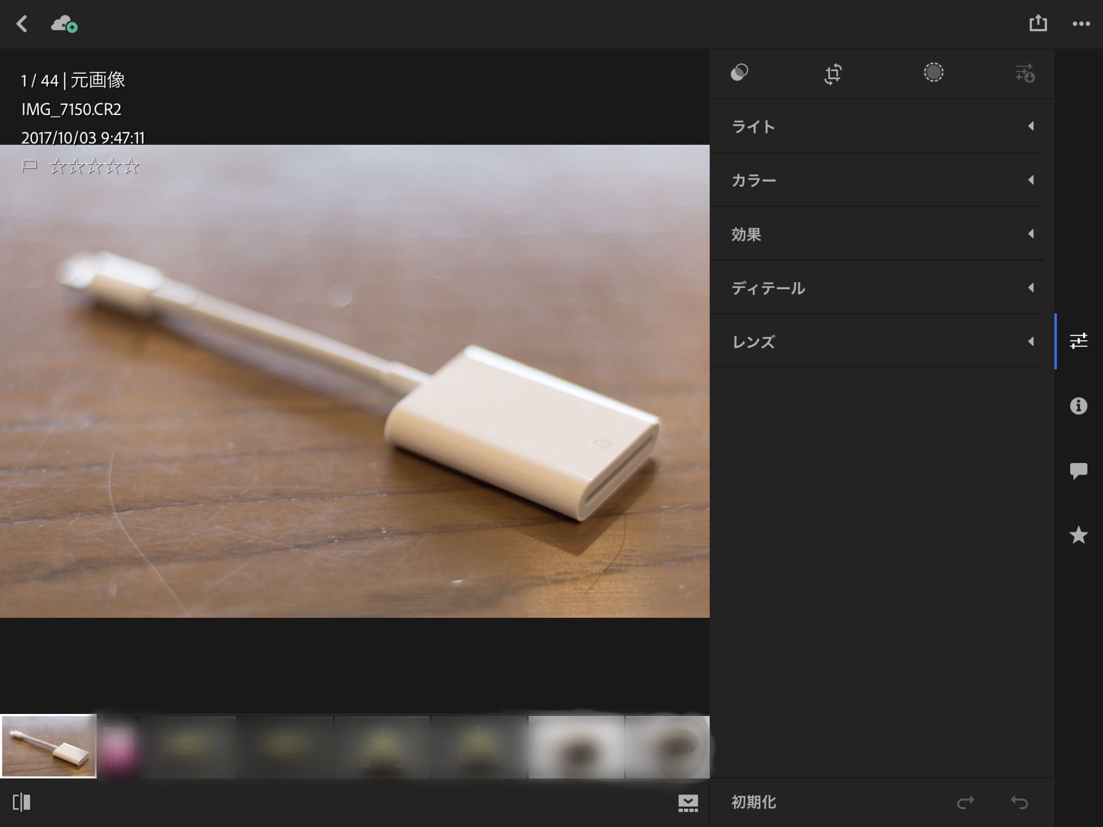 Lightroom編集画面